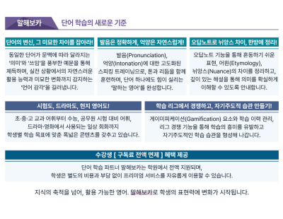 무료 제공 서비스 - '말해보카' 영어 학습 앱